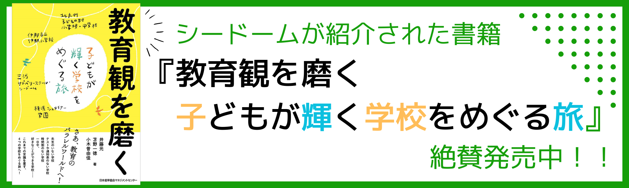 教育観を磨く発売中